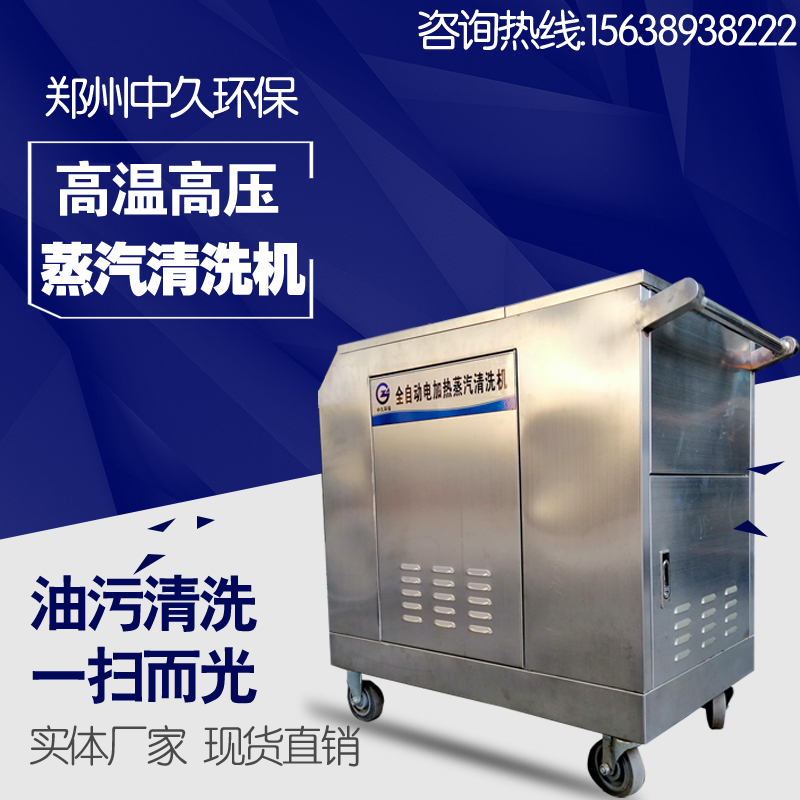 電加熱蒸汽洗車機 電加熱蒸汽洗車機